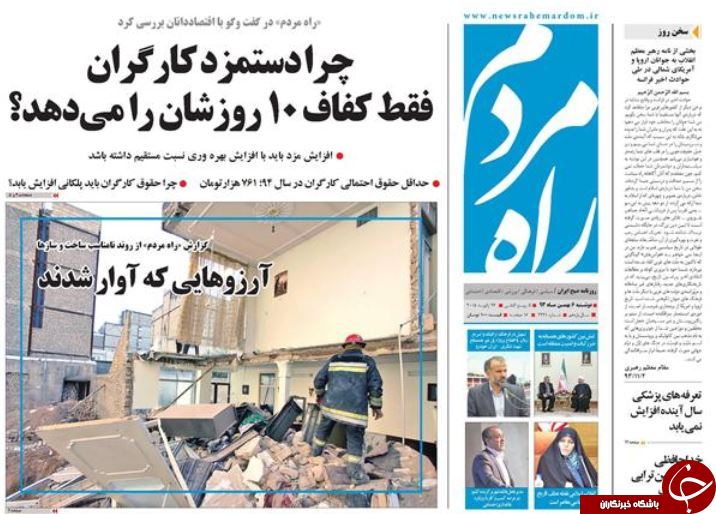 صفحه اول روزنامه های سیاسی، اجتماعی و ورزشی دوشنبه +تصاویر