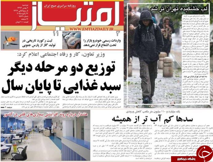 صفحه اول روزنامه های سیاسی، اجتماعی و ورزشی دوشنبه +تصاویر
