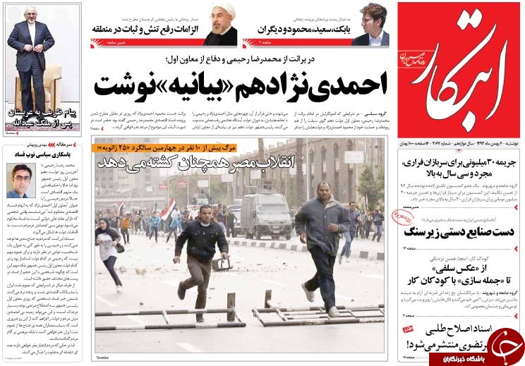 صفحه اول روزنامه های سیاسی، اجتماعی و ورزشی دوشنبه +تصاویر