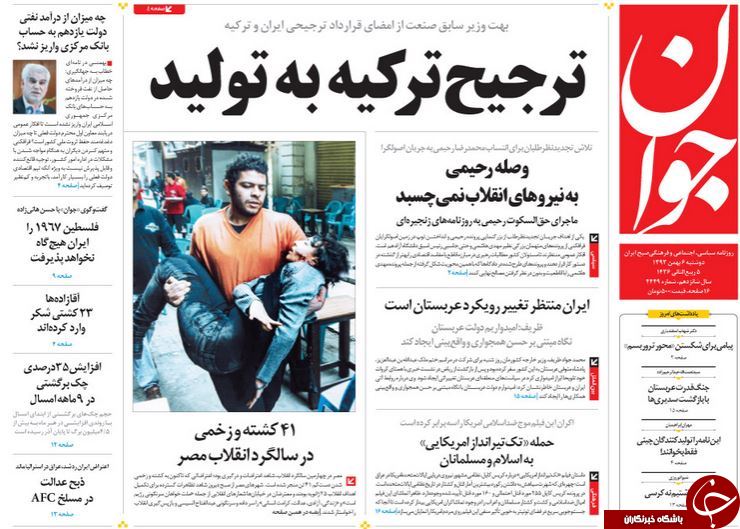 صفحه اول روزنامه های سیاسی، اجتماعی و ورزشی دوشنبه +تصاویر
