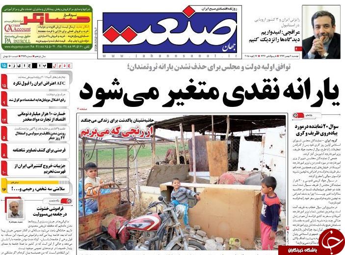 صفحه اول روزنامه های سیاسی، اجتماعی و ورزشی دوشنبه +تصاویر