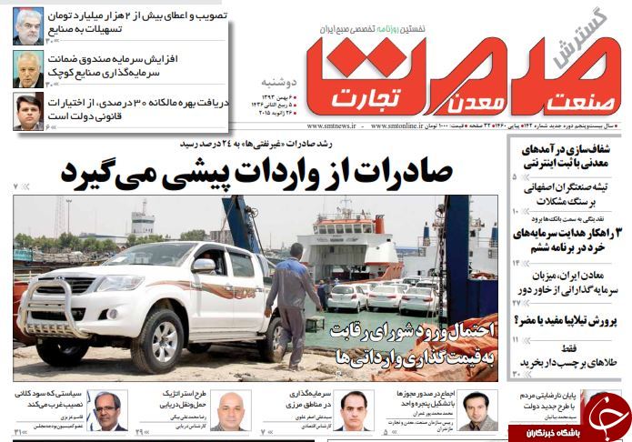 صفحه اول روزنامه های سیاسی، اجتماعی و ورزشی دوشنبه +تصاویر