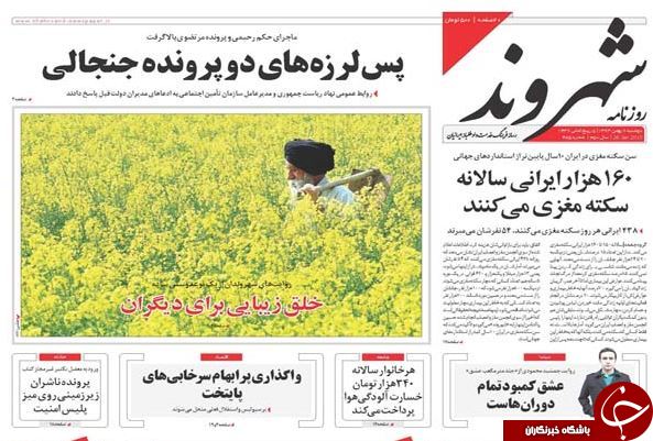 صفحه اول روزنامه های سیاسی، اجتماعی و ورزشی دوشنبه +تصاویر