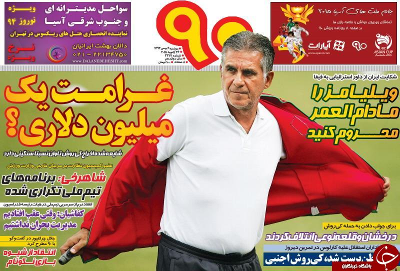 صفحه اول روزنامه های سیاسی، اجتماعی و ورزشی دوشنبه +تصاویر