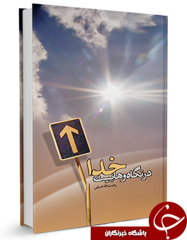 خدا در نگاه وهابیت + دانلود کتاب