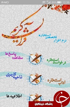 استخاره آنلاین قرآن کریم + دانلود نرم افزار