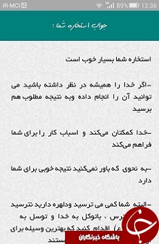 استخاره آنلاین قرآن کریم + دانلود نرم افزار