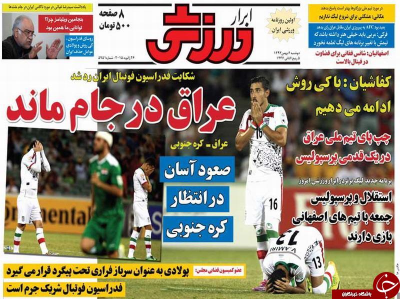 عراق،داغش به دلت بمونه!/کفاشیان تضمین دهد می مانم