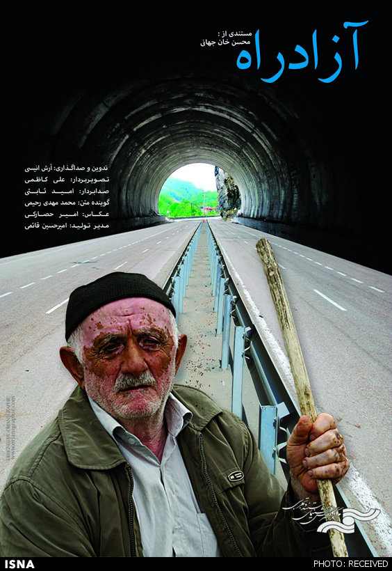 سرنوشت &laquo;آزادراه&raquo; تهران شمال + پوستر
