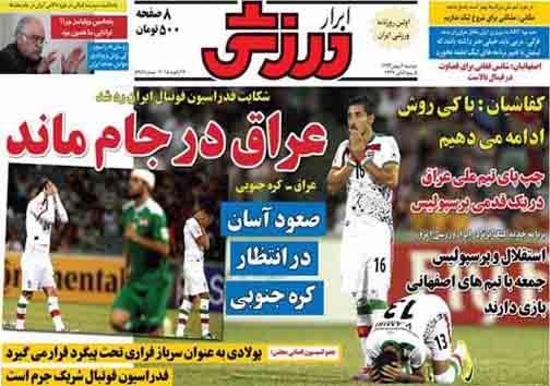 نيم صفحه روزنامه ورزشی 6 بهمن