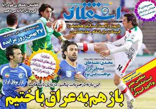 نيم صفحه روزنامه ورزشی 6 بهمن