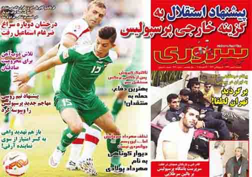نيم صفحه روزنامه ورزشی 6 بهمن
