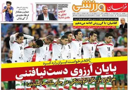 نيم صفحه روزنامه ورزشی 6 بهمن