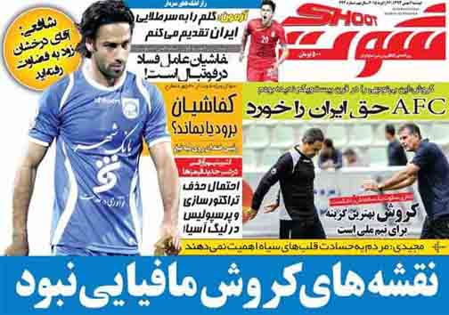 نيم صفحه روزنامه ورزشی 6 بهمن
