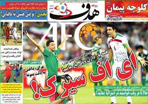 نيم صفحه روزنامه ورزشی 6 بهمن