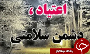دانش اعتیاد چشم انتظار بروز رسانی دانش و توجه مسئولین است