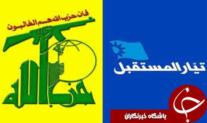 حزب الله و جریان المستقبل بیانیه مشترک صادر کردند