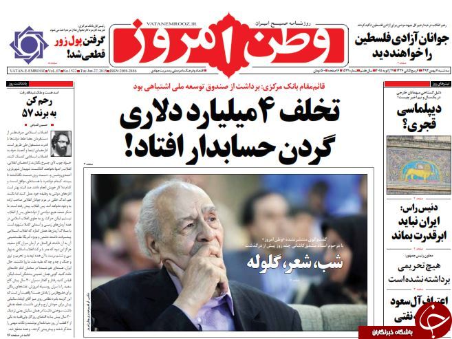 صفحه اول روزنامه های سیاسی، اجتماعی و ورزشی سه&zwnj;شنبه +تصاویر
