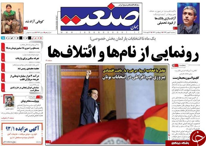 صفحه اول روزنامه های سیاسی، اجتماعی و ورزشی سه&zwnj;شنبه +تصاویر