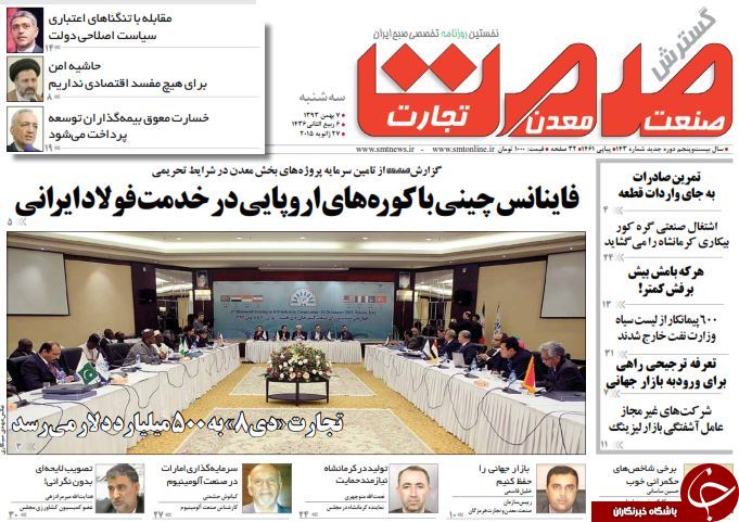 صفحه اول روزنامه های سیاسی، اجتماعی و ورزشی سه&zwnj;شنبه +تصاویر