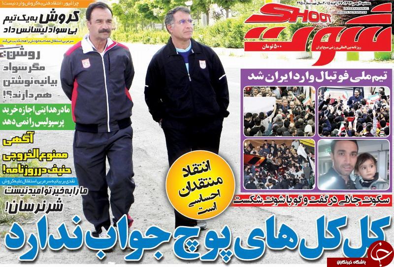 صفحه اول روزنامه های سیاسی، اجتماعی و ورزشی سه&zwnj;شنبه +تصاویر