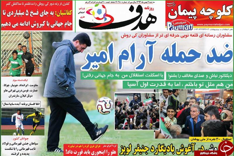 صفحه اول روزنامه های سیاسی، اجتماعی و ورزشی سه&zwnj;شنبه +تصاویر