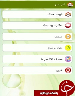 مستحبات و مکروهات را بهتر بشناسید + دانلود نرم افزار