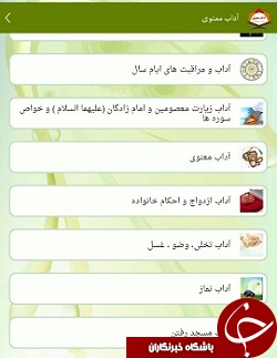مستحبات و مکروهات را بهتر بشناسید + دانلود نرم افزار