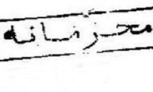 دستور سردار فیروزآبادی درباره انتشار اسناد محرمانه جنگ