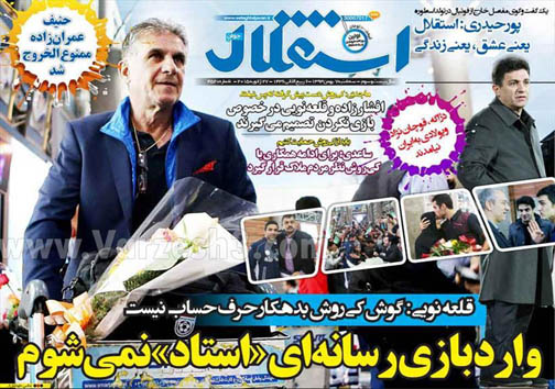 نيم صفحه روزنامه ورزشی 7 بهمن