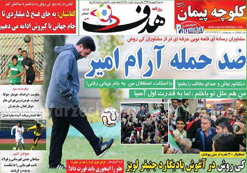 نيم صفحه روزنامه ورزشی 7 بهمن