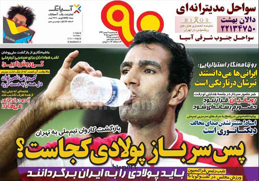 نيم صفحه روزنامه ورزشی 7 بهمن