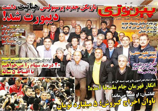 نيم صفحه روزنامه ورزشی 7 بهمن