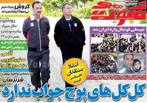 نيم صفحه روزنامه ورزشی 7 بهمن