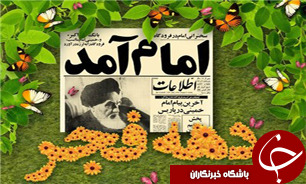 ویژه برنامه پاتوق انقلاب در سطح شهر مشهد برگزار می‌شود