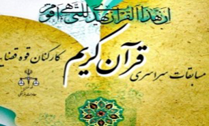 دومین دوره مسابقه سراسری قرآن کریم  برگزار می‌شود