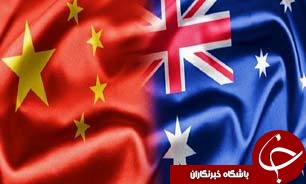 چین تصمیم به سرمایه گذاری چند میلیاردی در استرالیا گرفته است