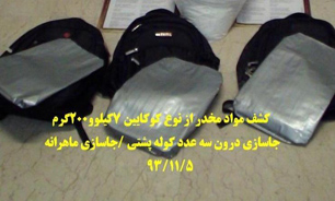 كشف 7 كیلو كوكائین از پرواز484 القطریه در فرودگاه امام (ره)