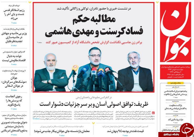 صفحه اول روزنامه های سیاسی، اجتماعی و ورزشی چهارشنبه +تصاویر