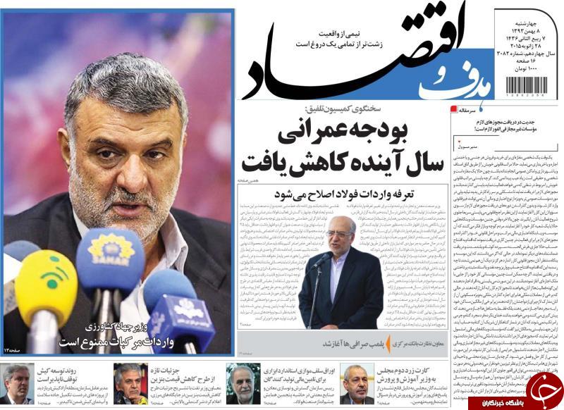 صفحه اول روزنامه های سیاسی، اجتماعی و ورزشی چهارشنبه +تصاویر