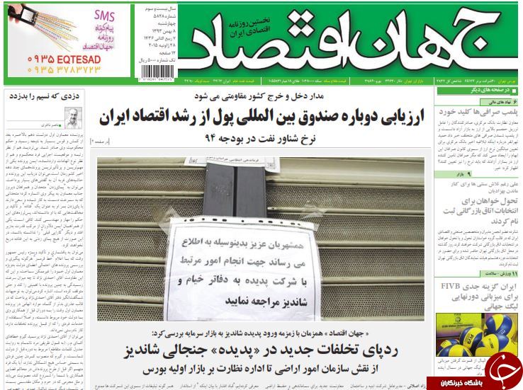 صفحه اول روزنامه های سیاسی، اجتماعی و ورزشی چهارشنبه +تصاویر