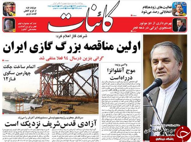 صفحه اول روزنامه های سیاسی، اجتماعی و ورزشی چهارشنبه +تصاویر