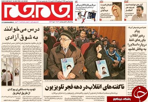 صفحه اول روزنامه های سیاسی، اجتماعی و ورزشی چهارشنبه +تصاویر