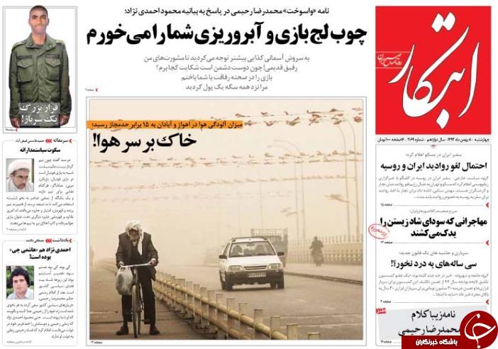 صفحه اول روزنامه های سیاسی، اجتماعی و ورزشی چهارشنبه +تصاویر