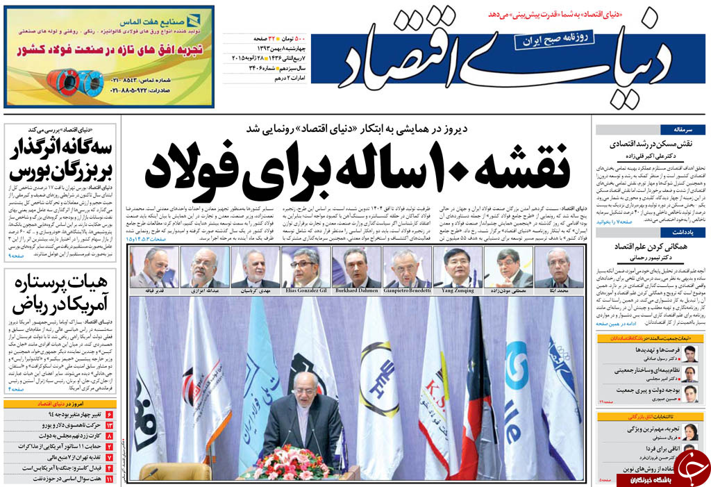 صفحه اول روزنامه های سیاسی، اجتماعی و ورزشی چهارشنبه +تصاویر
