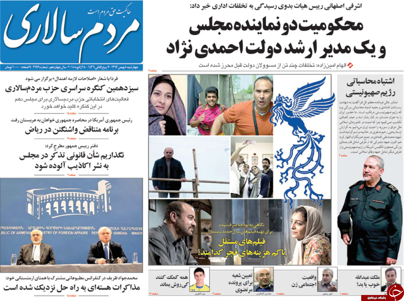 صفحه اول روزنامه های سیاسی، اجتماعی و ورزشی چهارشنبه +تصاویر
