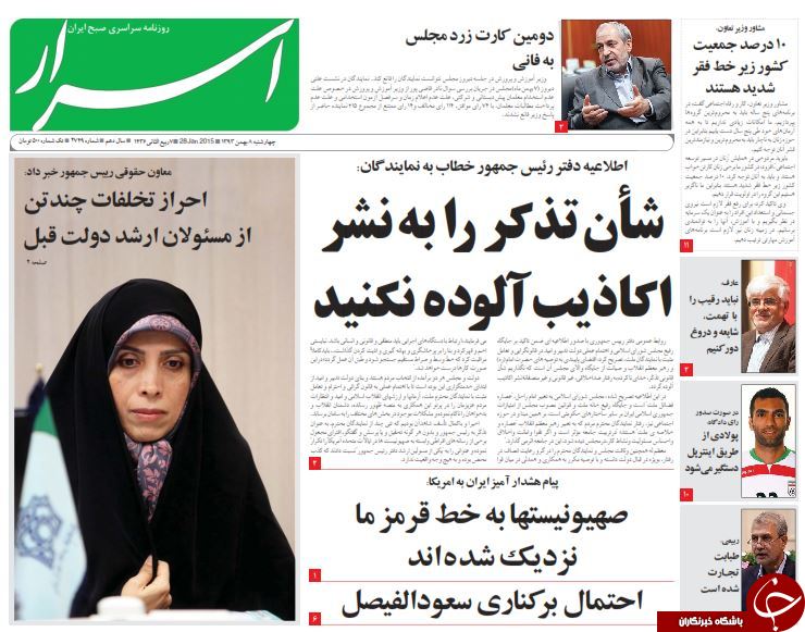 صفحه اول روزنامه های سیاسی، اجتماعی و ورزشی چهارشنبه +تصاویر