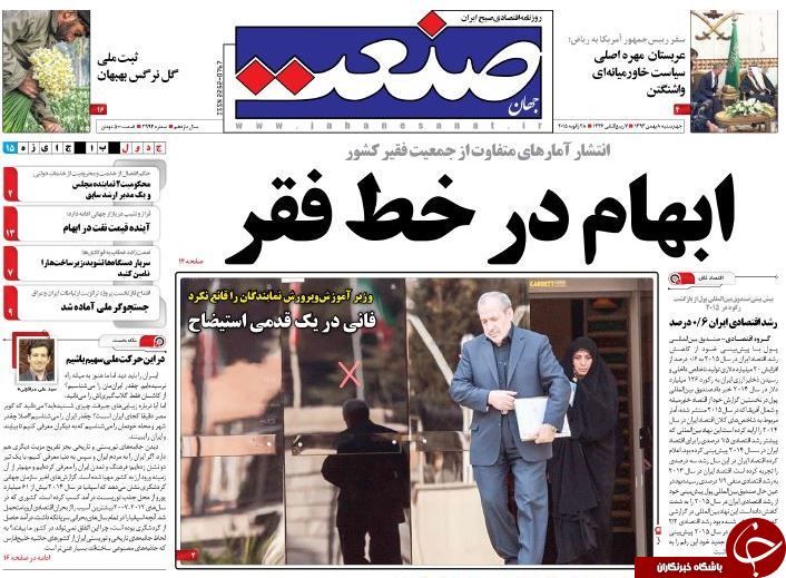 صفحه اول روزنامه های سیاسی، اجتماعی و ورزشی چهارشنبه +تصاویر