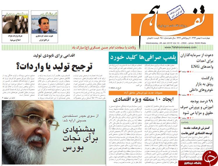 صفحه اول روزنامه های سیاسی، اجتماعی و ورزشی چهارشنبه +تصاویر