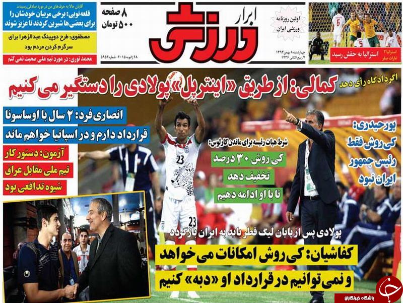 صفحه اول روزنامه های سیاسی، اجتماعی و ورزشی چهارشنبه +تصاویر